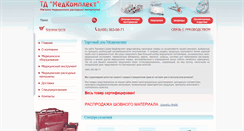 Desktop Screenshot of med-complekt.ru