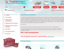 Tablet Screenshot of med-complekt.ru